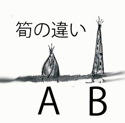 ★★竹の違い-4_edited-1.jpg